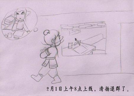 《武林英雄》漫画情人节特辑 影MM混武林