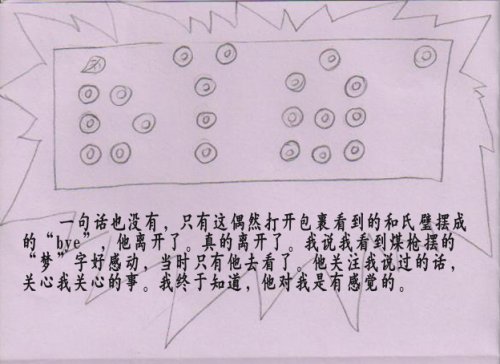 《武林英雄》漫画情人节特辑 影MM混武林